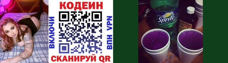 Кодеин Purple Drank  даркнет сайт  Сковородино 